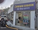 월곡동옥상방수업체,월곡동옥상누수,월곡동방수공사전문,월곡…